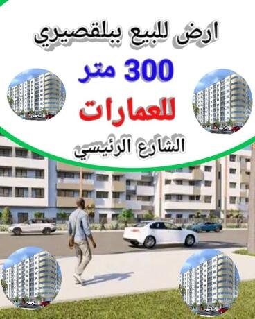 ard-llbyaa-bblksyry-llaamarat-300-mtr-big-0