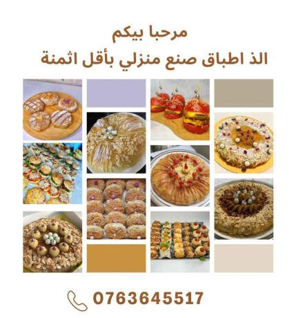bstyl-bmdak-rayaa-o-atmn-mnasb-big-0