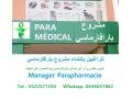 formation-parapharmacie-maroc-tkoyn-barafarmasy-almghrb