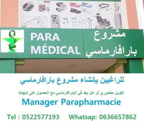 formation-parapharmacie-maroc-tkoyn-barafarmasy-almghrb-big-0