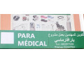 tkoyn-lanshaaa-mshroaa-barafarmasy-parapharmacie-small-0