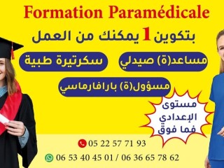 تكوين مساعد صيدلي/ة formation Aide Pharmacien